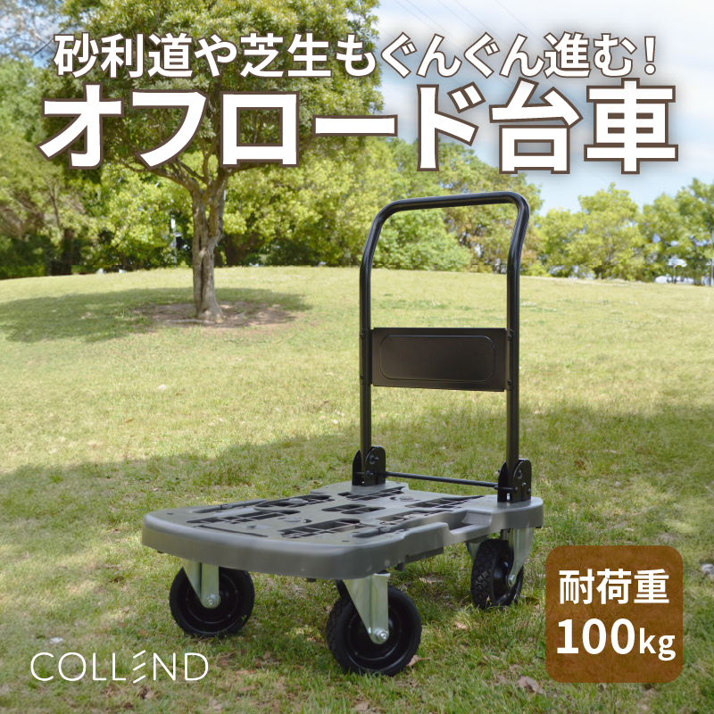 COLLEND　オフロード台車