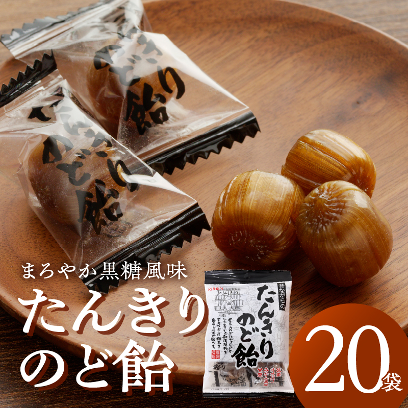 たんきりのど飴