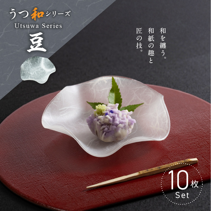 うつ和シリーズ「豆」(UT007A)(10枚入り)