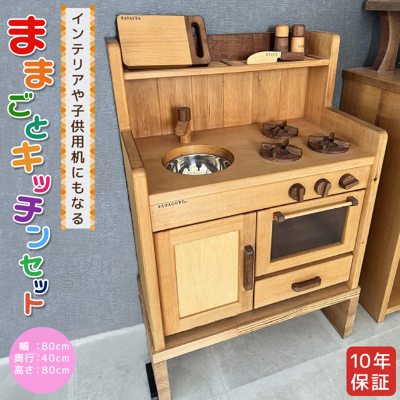 ままごとキッチンセット