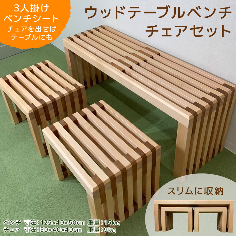 ウッドテーブルベンチチェアセット