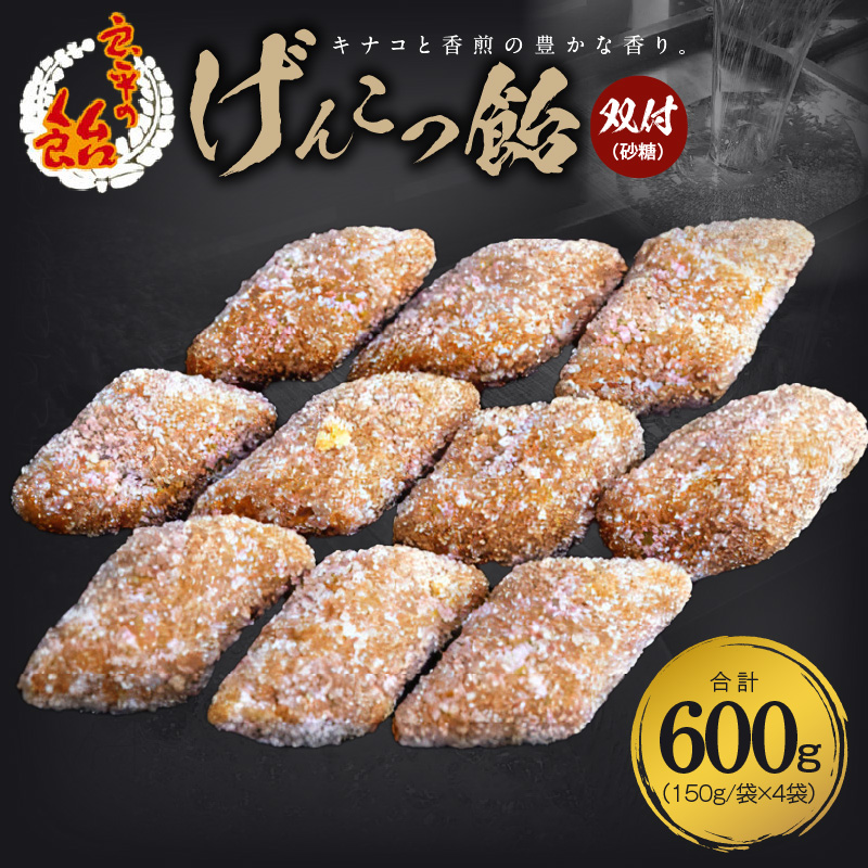 げんこつ飴（双付）