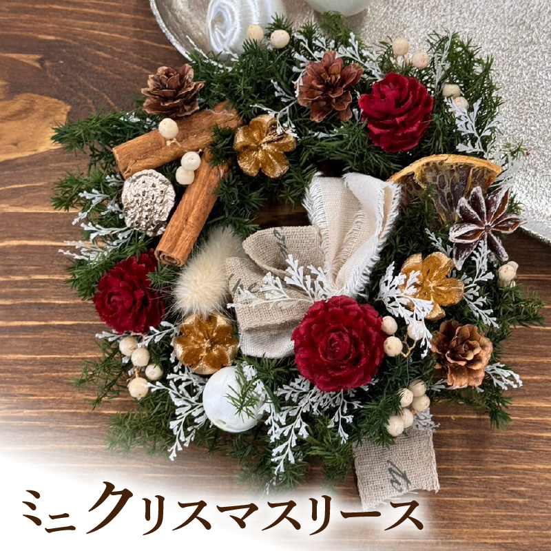 ミニクリスマスリース