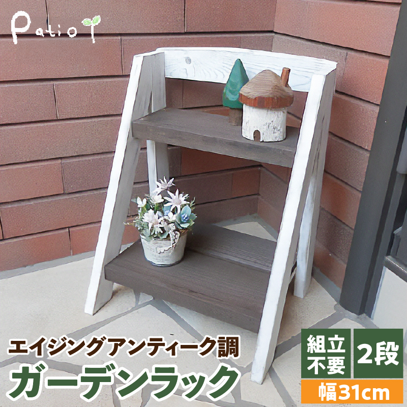 エイジングアンティーク調 2段ミニラック　花台 ガーデニング雑貨