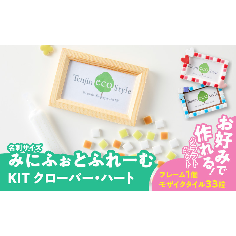 みにふぉとふれーむKIT