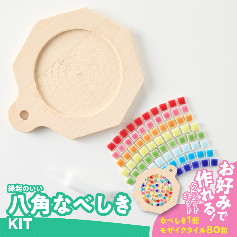 八角なべしきKIT