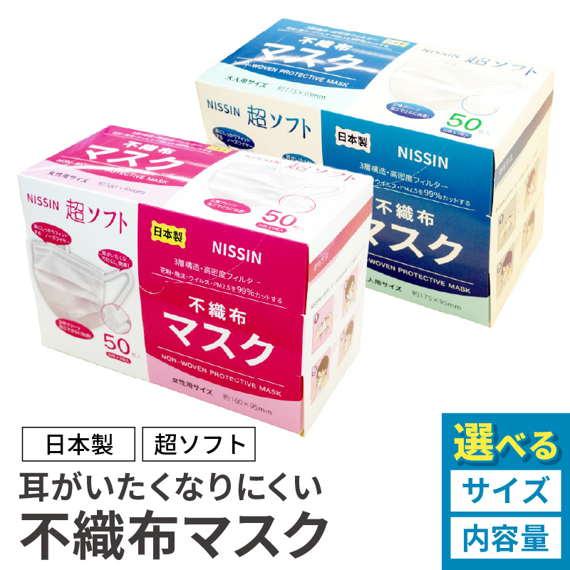 超ソフト 耳がいたくなりにくい不織布マスク（日本製） 200枚入（50枚入（10枚×5袋）4箱セット）【女性用サイズ/大人用サイズ】