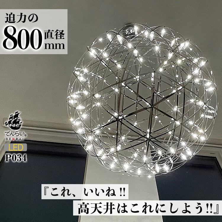 LEDペンダントライト80cm　超大型ジュピター　P034