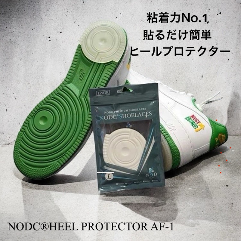NODC HEEL PROTECTOR for AF-1