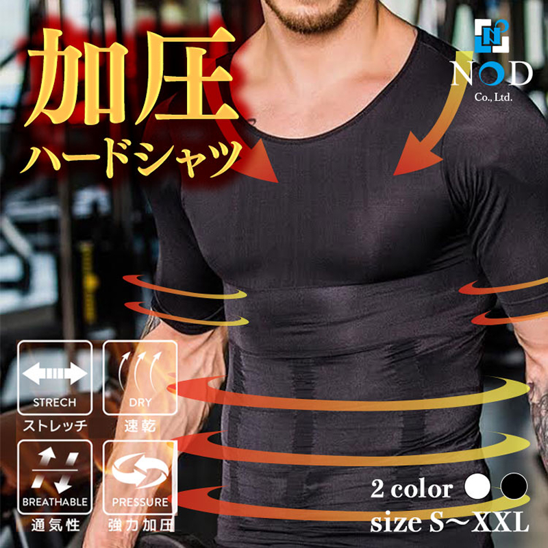 加圧ハードシャツ