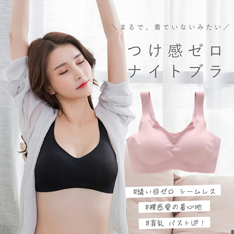 極楽ブラ（ナイトブラ）