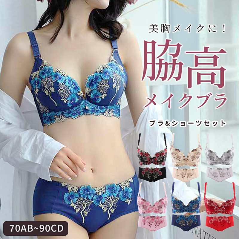 脇高メイクブラ