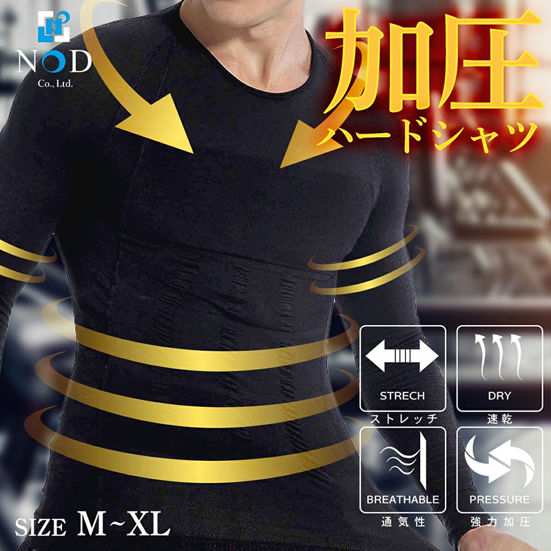 加圧ハードシャツ【長袖】 加圧 ハードシャツ 1枚 選べる サイズ M L XL カラー ブラック メンズ ウェア アンダーウェア インナーウェア スポーツインナー 長袖 伸縮性 着圧 補正 猫背 姿勢補正 姿勢矯正 愛知県 小牧市 送料無料