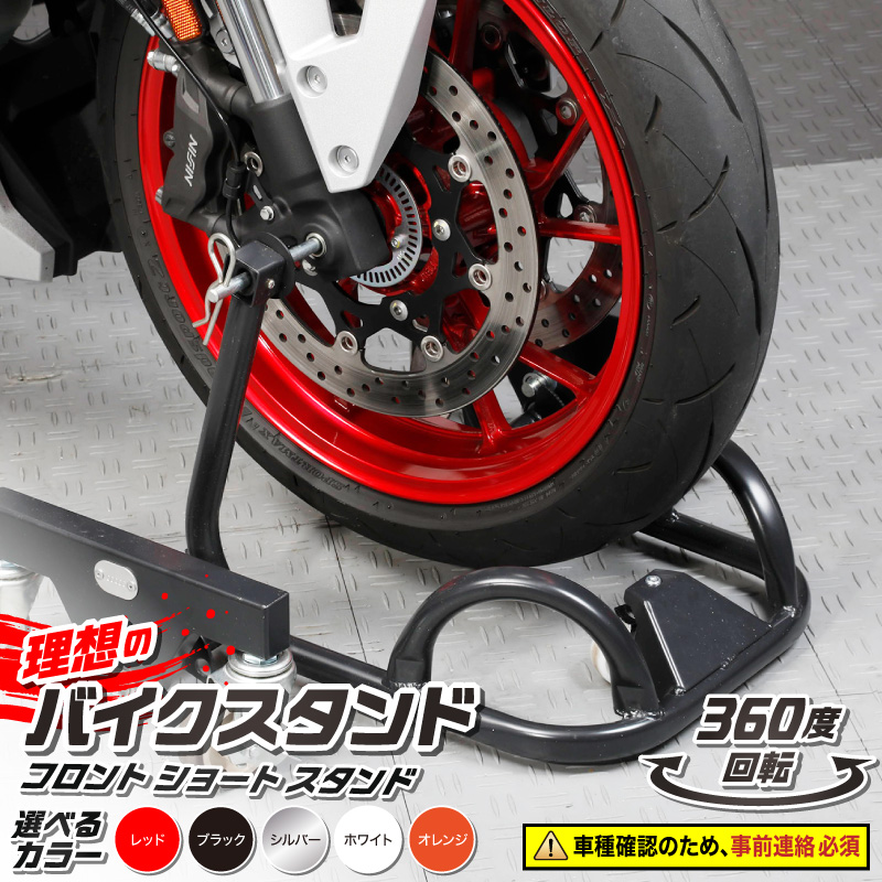 理想のバイクスタンド ガレージREVO フロントショートスタンド