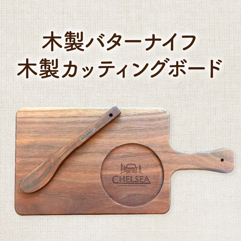 ローバーミニ専門店”キングスロード” 木製バターナイフ・木製カッティングボードセット