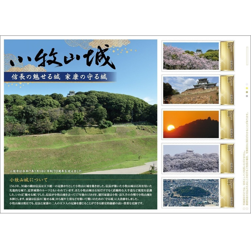 小牧市制70周年記念フレーム切手「小牧山城」 数量限定 小牧市制 70周年 記念 フレーム切手 小牧山城 オリジナル切手 切手 オリジナルグッズ 記念品 限定品 日本郵便株式会社 共同制作 ご当地グッズ 雑貨 お取り寄せ 愛知県 小牧市 送料無料