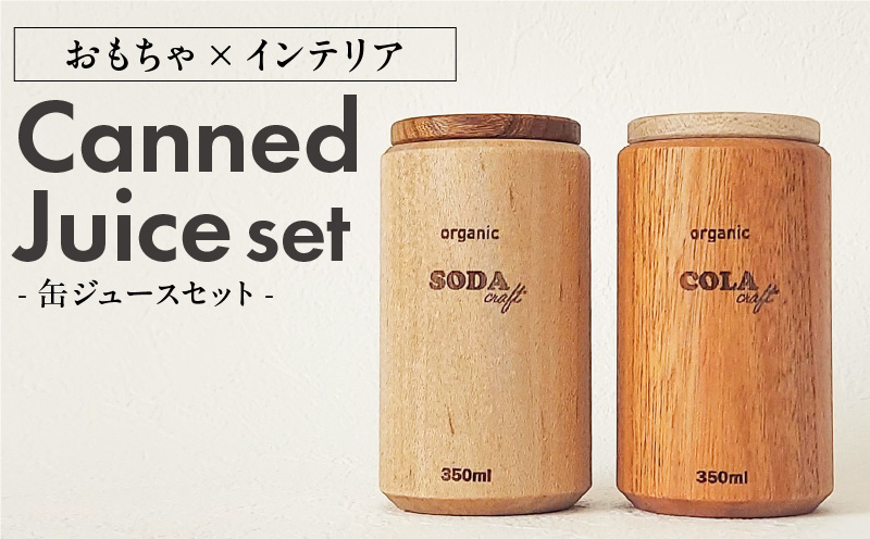 木のおもちゃ×インテリア Canned Juice Set 大和木工所 小牧市