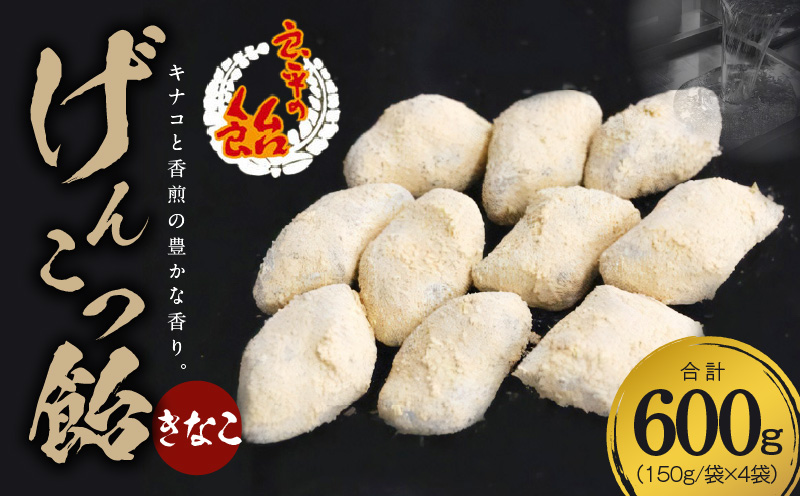 げんこつ飴(きなこ)