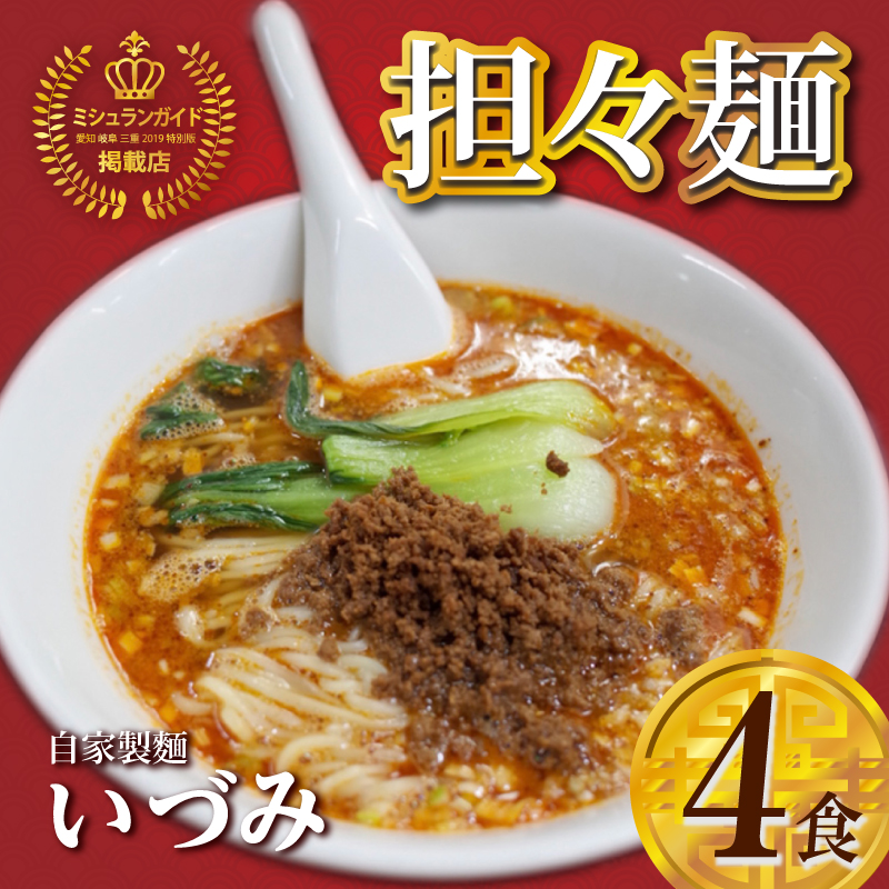 担々麺