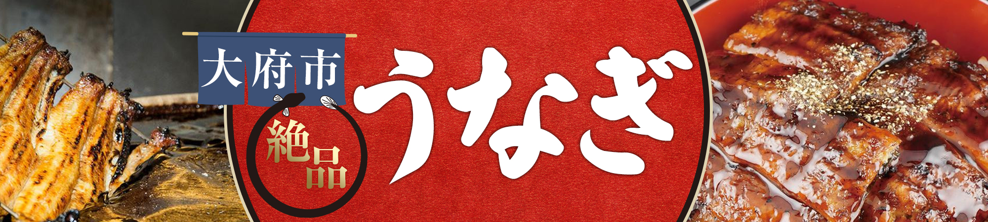 ～うなぎ特集～