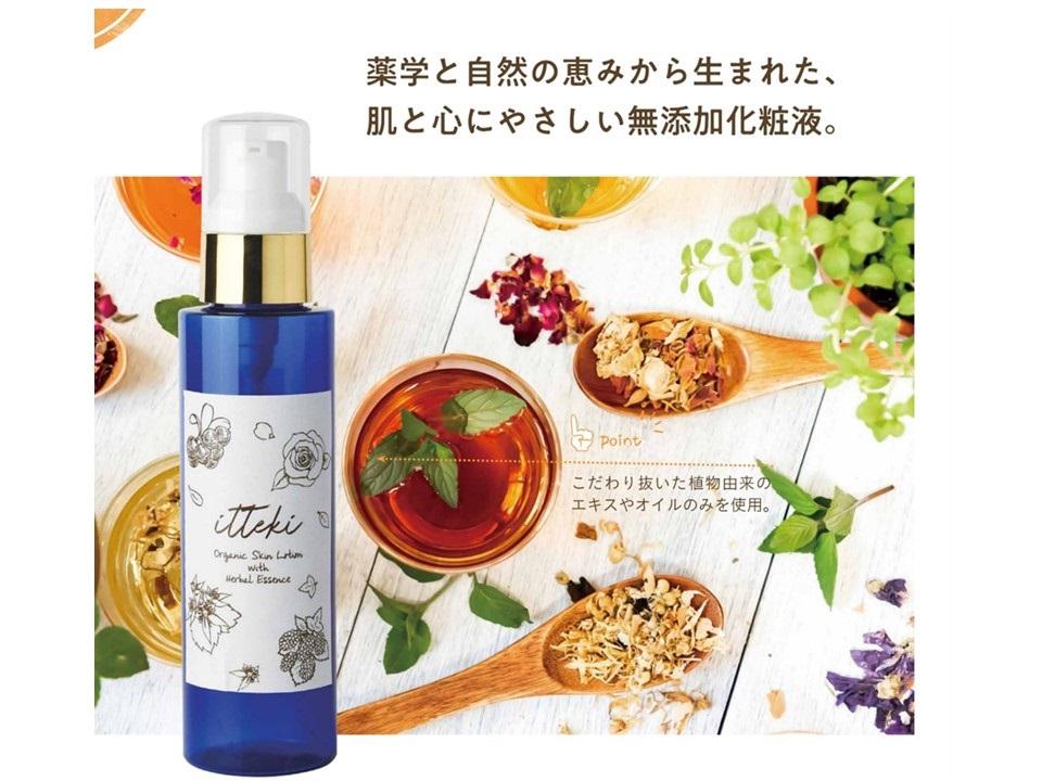 あずき薬局オリジナル無添加ハーブ化粧液「itteki」2本セット