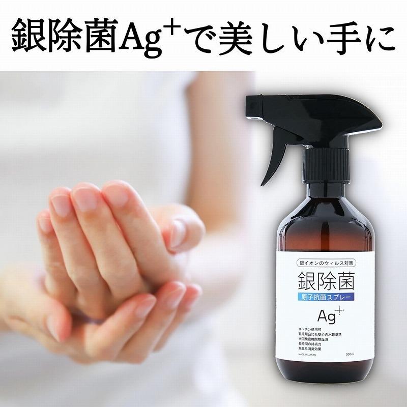感染対策はこれで完璧　銀除菌パーフェクトセット