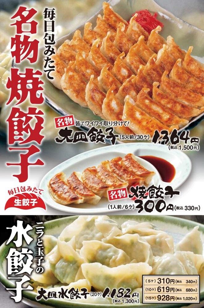 八宝菜館大府店 お食事券