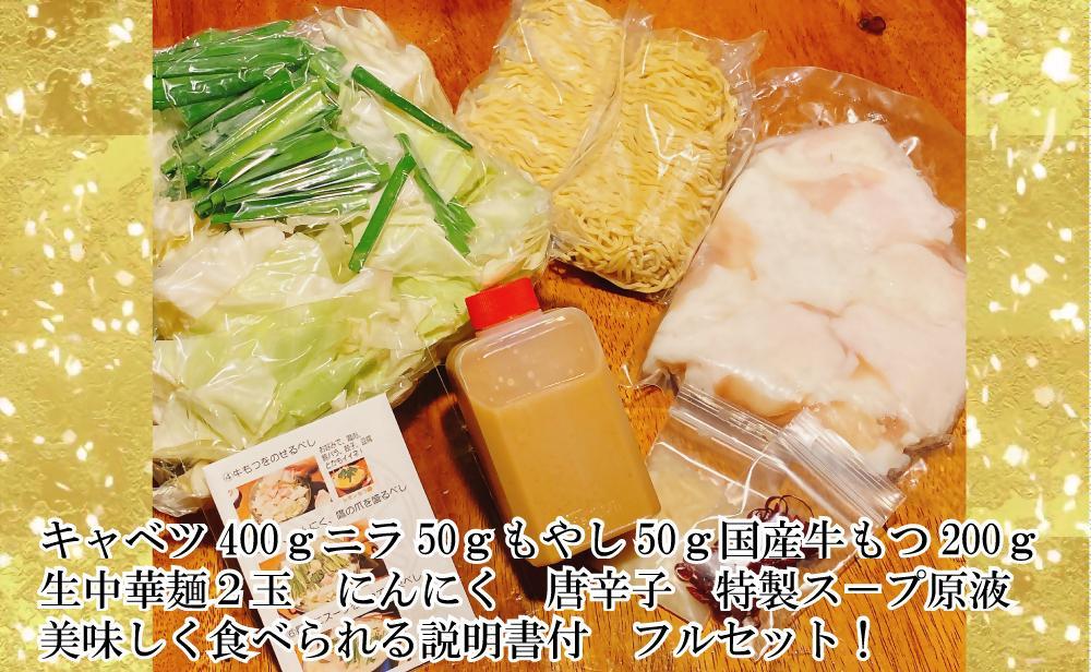 【生もつ鍋フルセット】名物 国産牛もつ鍋 火鍋味 2～3人前 野菜・ラーメン付き フルセット【指定日配達】【冷蔵便】
