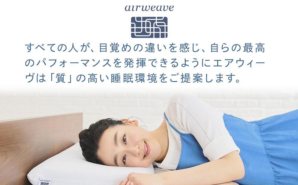 エアウィーヴ 02  シングル　マットレス マットレスパッド 洗える 高反発 / ギフト 贈り物 プレゼント 祝い 内祝い 誕生日 記念日 お土産 父 母 敬老 お中元 お歳暮