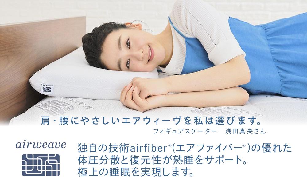 エアウィーヴ ベッドマットレスS04p　セミダブル / ギフト 贈り物 プレゼント 祝い 内祝い 誕生日 記念日 お土産 父 母 敬老 お中元 お歳暮