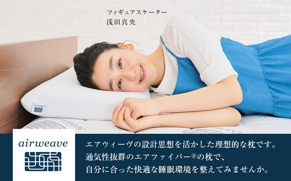 エアウィーヴ コンフォートピローC2●