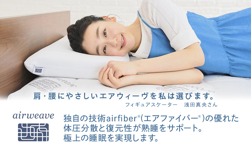 エアウィーヴ マットレストッパー1.0 ダブル