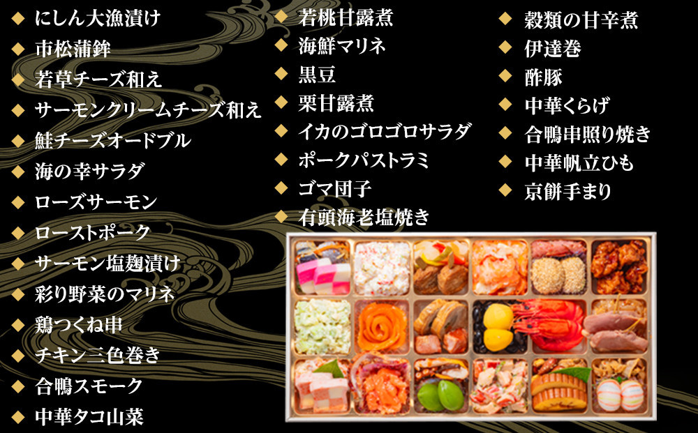 玉清屋 生おせち 新春オードブル 和洋中一段重 29品（3～5人前）冷蔵発送・12/31到着限定●