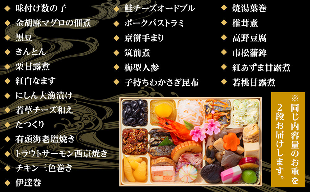 【 玉清屋 】 生おせち 福寿 和風同一弐段重 25品×2段（2人前） 冷蔵発送・12/31到着限定●