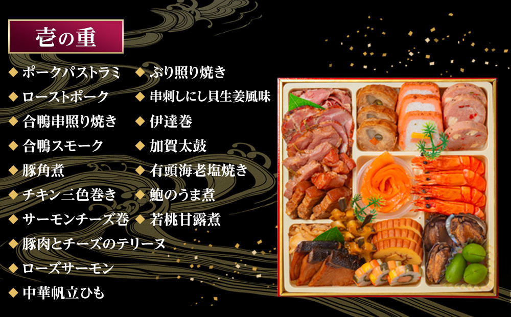 【 玉清屋 】 生おせち 宝華 和洋中三段重 52品（3～5人前） 冷蔵発送・12/31到着限定
