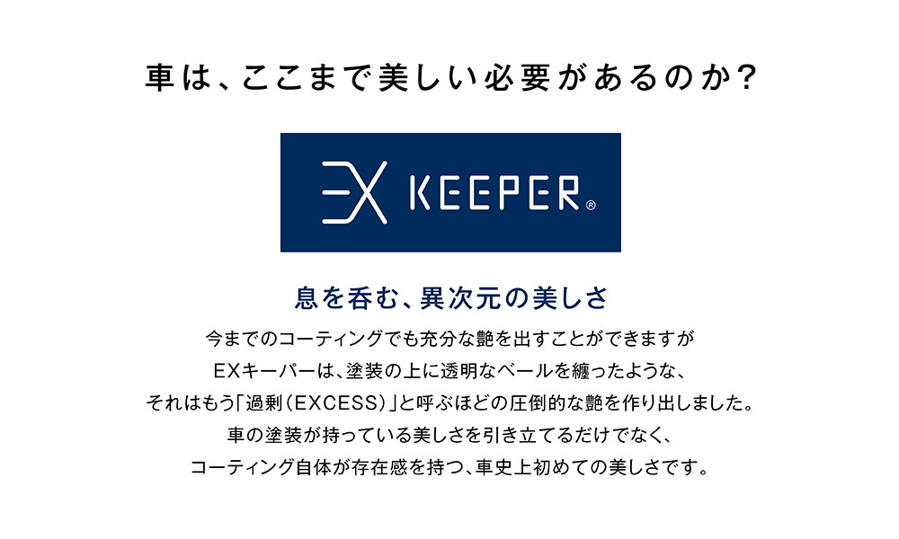 手洗い洗車とカーコーティングの専門店KeePer LABOの「ＥＸキーパーＰＲＥＭＩＵＭ」コーティング割引券（Mサイズ・Lサイズ）【地場産品対象分を割引】