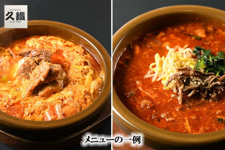 国産和牛焼肉“久鐵”共和店食事券　9,000円分