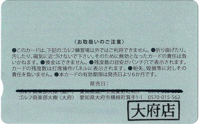 【日本最大級 400打席 ゴルフ練習場】ゴルフ倶楽部大樹 大府店 施設利用券 【12,000円分】