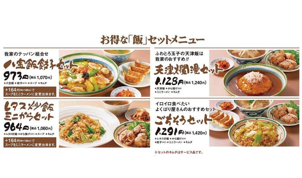 八宝菜館大府店 お食事券