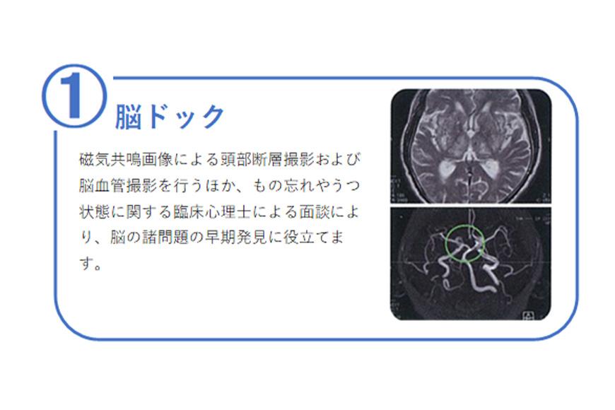 長寿ドック（要事前予約）