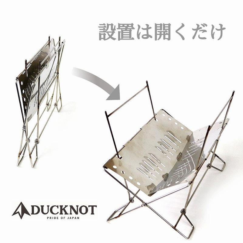 ＜2025年11月10日より順次発送＞【2022グッドデザイン賞受賞】DUCKNOT（ダックノット） 焚き火台 BST スパッタシートSET