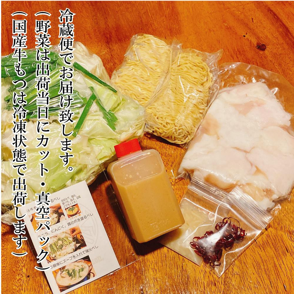 【生もつ鍋フルセット】 名物 国産牛もつ鍋 極塩レモン味 3～4人前  【国産牛もつ2倍！】野菜・ラーメン付き フルセット【指定日配達】【冷蔵便】