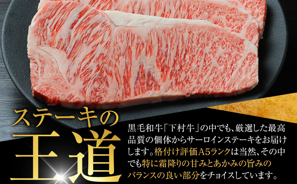 【定番】大府特産A5黒毛和牛下村牛極上サーロインステーキ　3枚入り約600g