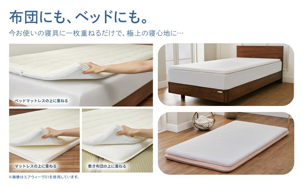 エアウィーヴ スマートプレミアム　セミダブル / ギフト 贈り物 プレゼント 祝い 内祝い 誕生日 記念日 お土産 父 母 敬老 お中元 お歳暮