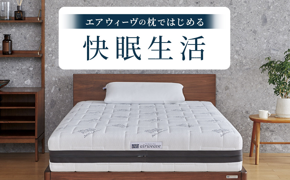 エアウィーヴ コンフォートピローC2●