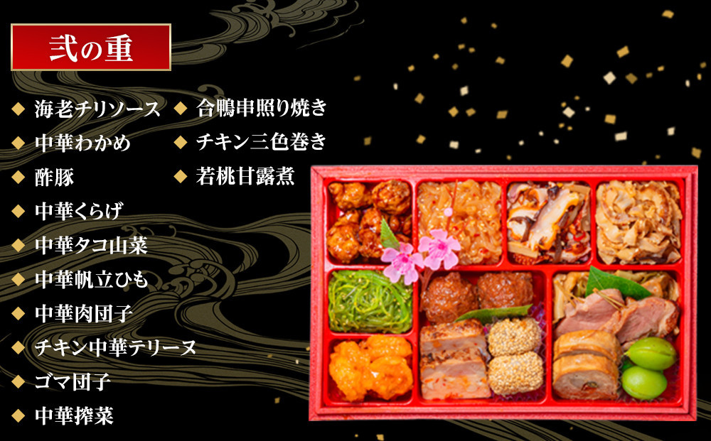 【 玉清屋 】 生おせち 春彩 和洋中三段重 43品（3～5人前） 冷蔵発送・12/31到着限定●