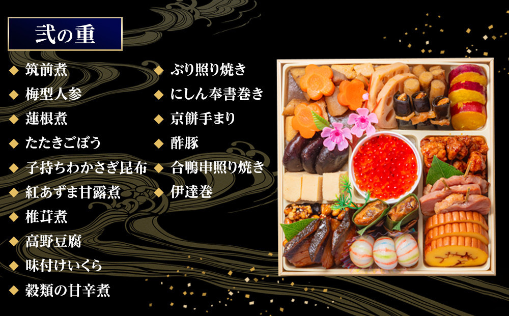 【 玉清屋 】 生おせち 宴 和洋中三段重 45品（3～5人前） 冷蔵発送・12/31到着限定