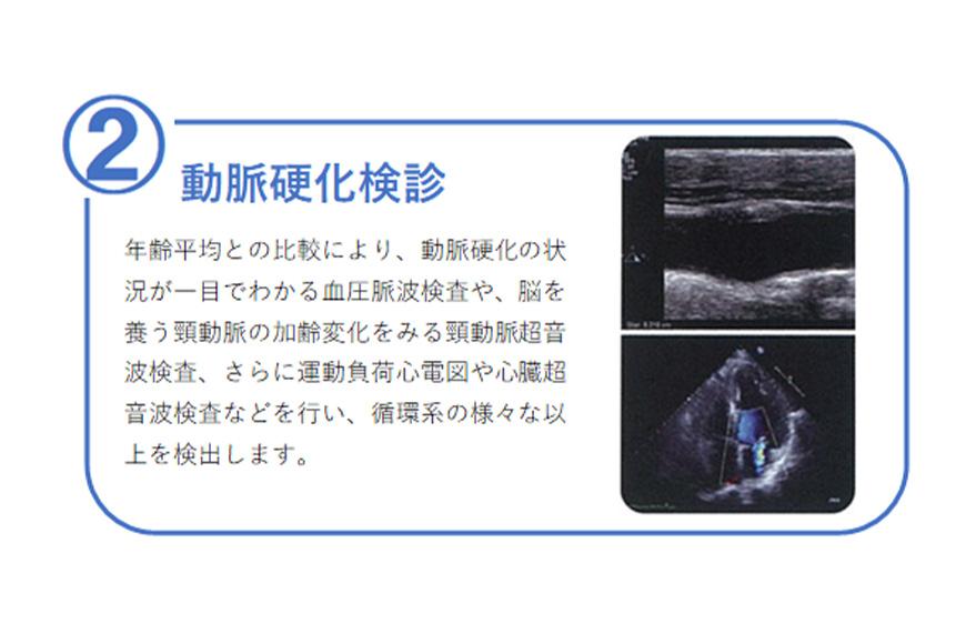 長寿ドック（要事前予約）