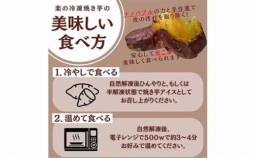 大人気！金蜜芋の冷凍焼き芋（500ｇ×2パック）皮ごとOK！