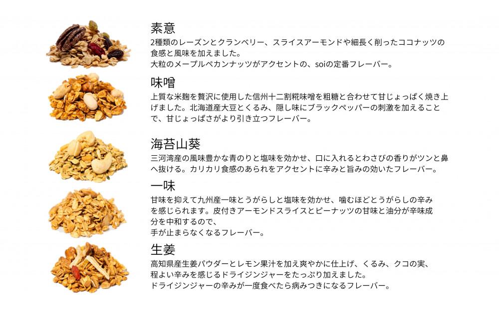 soi グラノーラ １０個 Dセット（素意・味噌・海苔山葵・一味・生姜 /５０ｇ 各種２個）